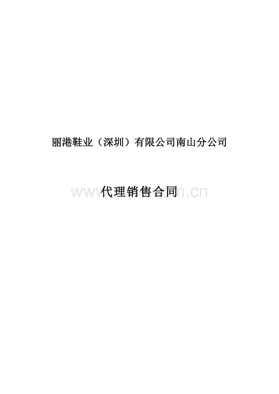 百丽代理销售合同(完整版).doc_第2页