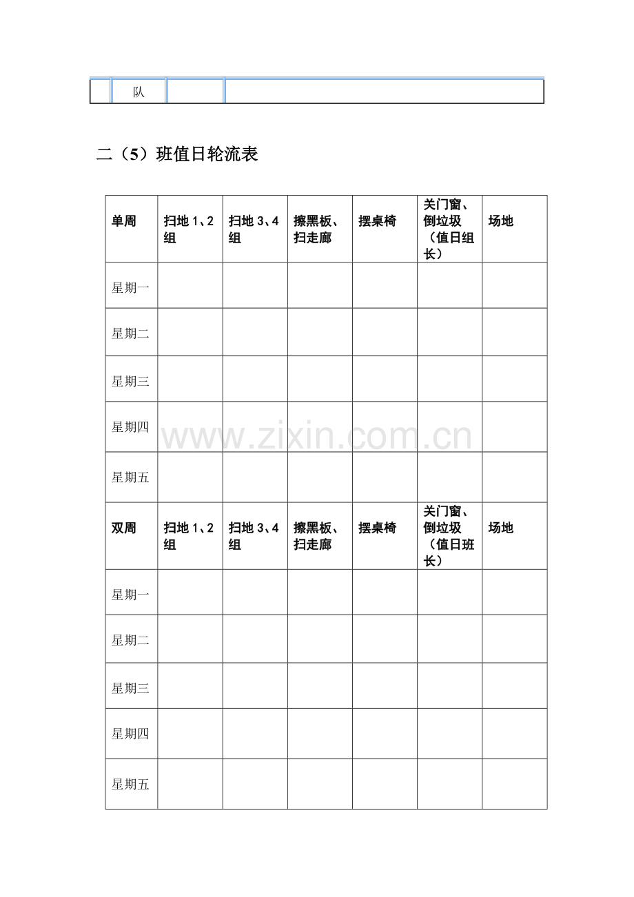 班级管理员工作职责.doc_第3页