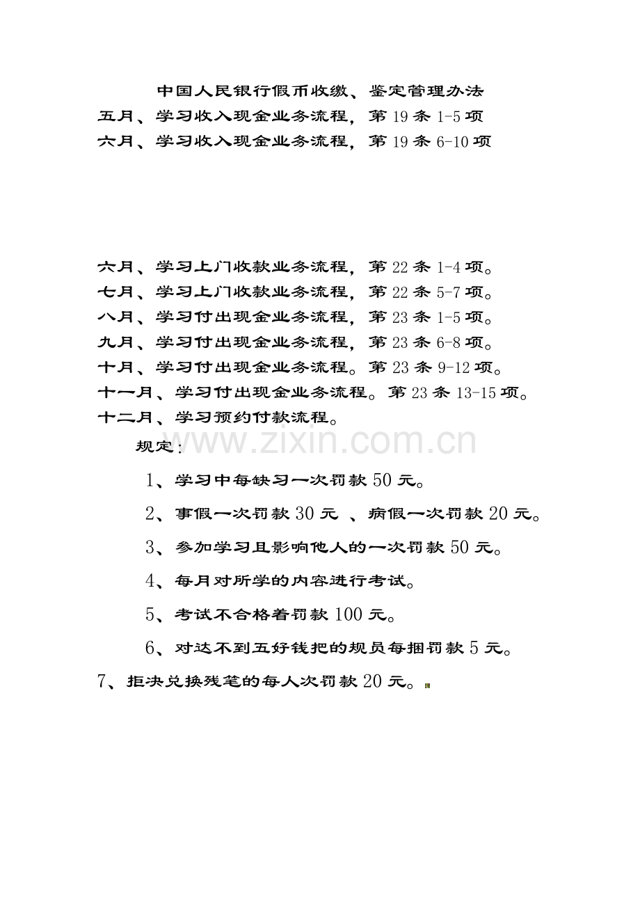 收付业务知识学习与培训制度.doc_第2页