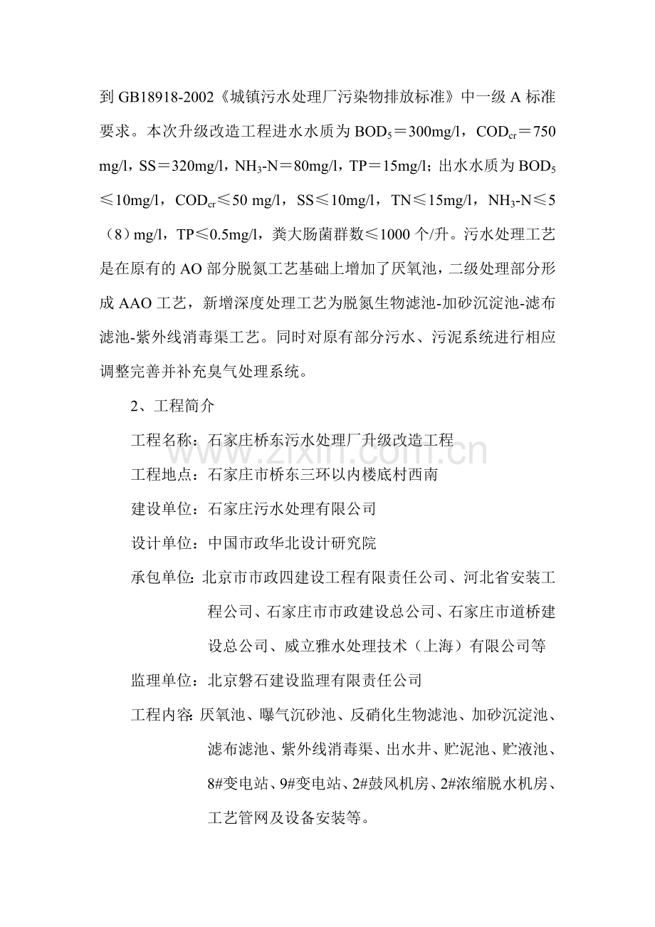 升级改造监理工作总结.doc_第2页