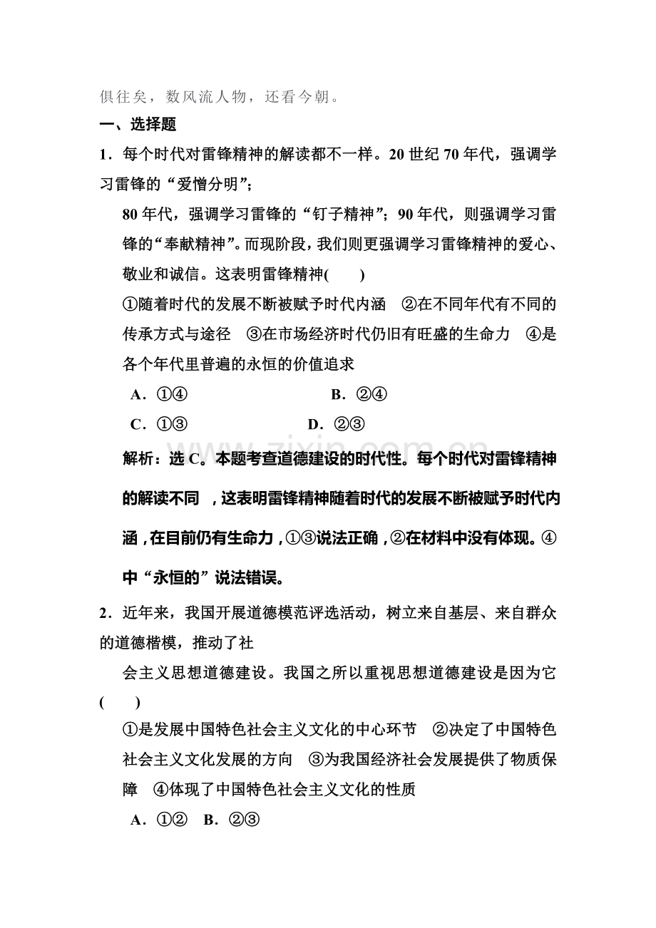 2015届高考政治第一轮总复习规范复习训练题10.doc_第3页