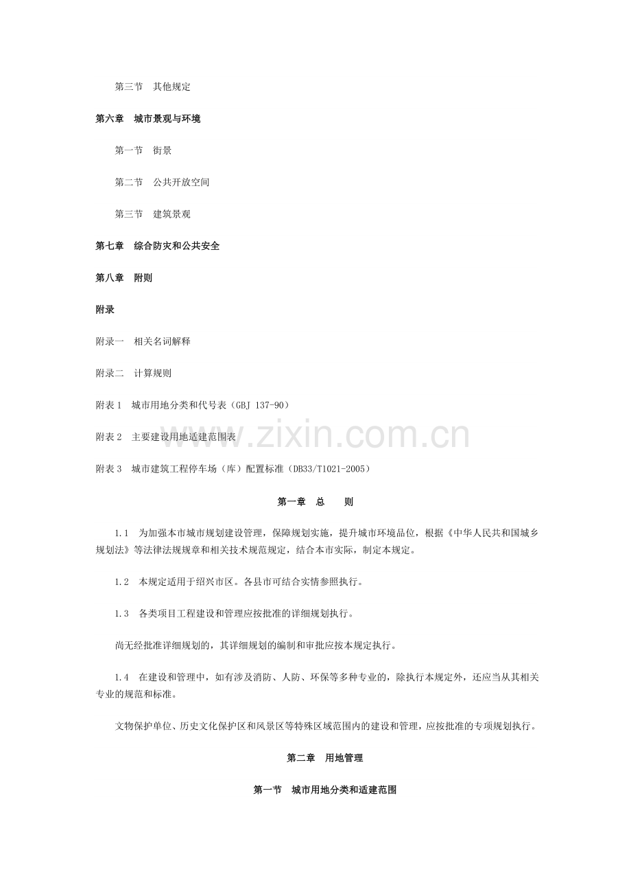 绍兴市城市规划管理技术规定.doc_第2页