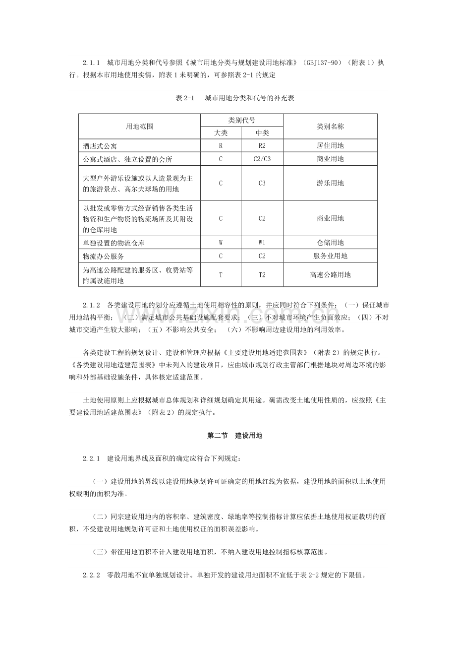 绍兴市城市规划管理技术规定.doc_第3页