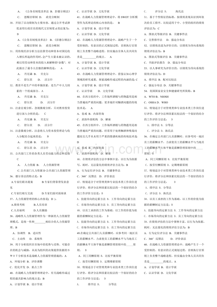 人力资源管理(全部单选-多选、判断、案例).doc_第3页