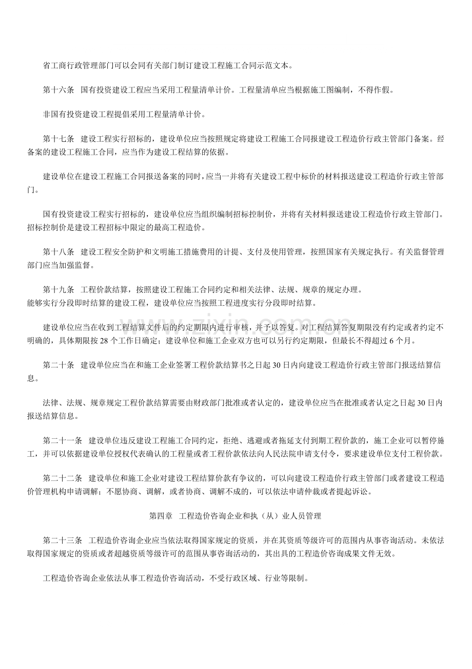 浙江省建设工程造价管理办法(浙江省人民政府令-第296号).doc_第3页