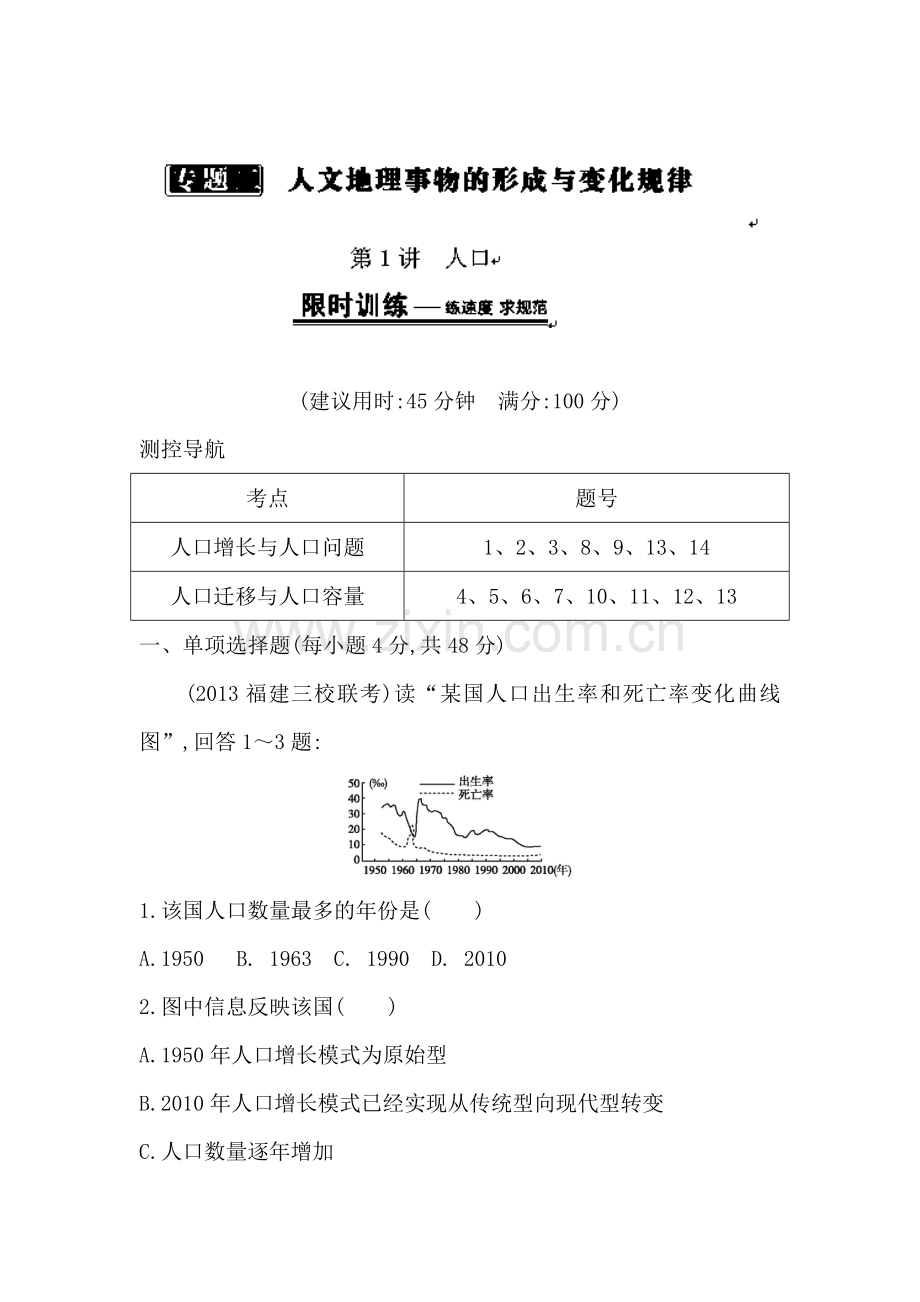 高三地理第一轮复习限时训练题4.doc_第1页