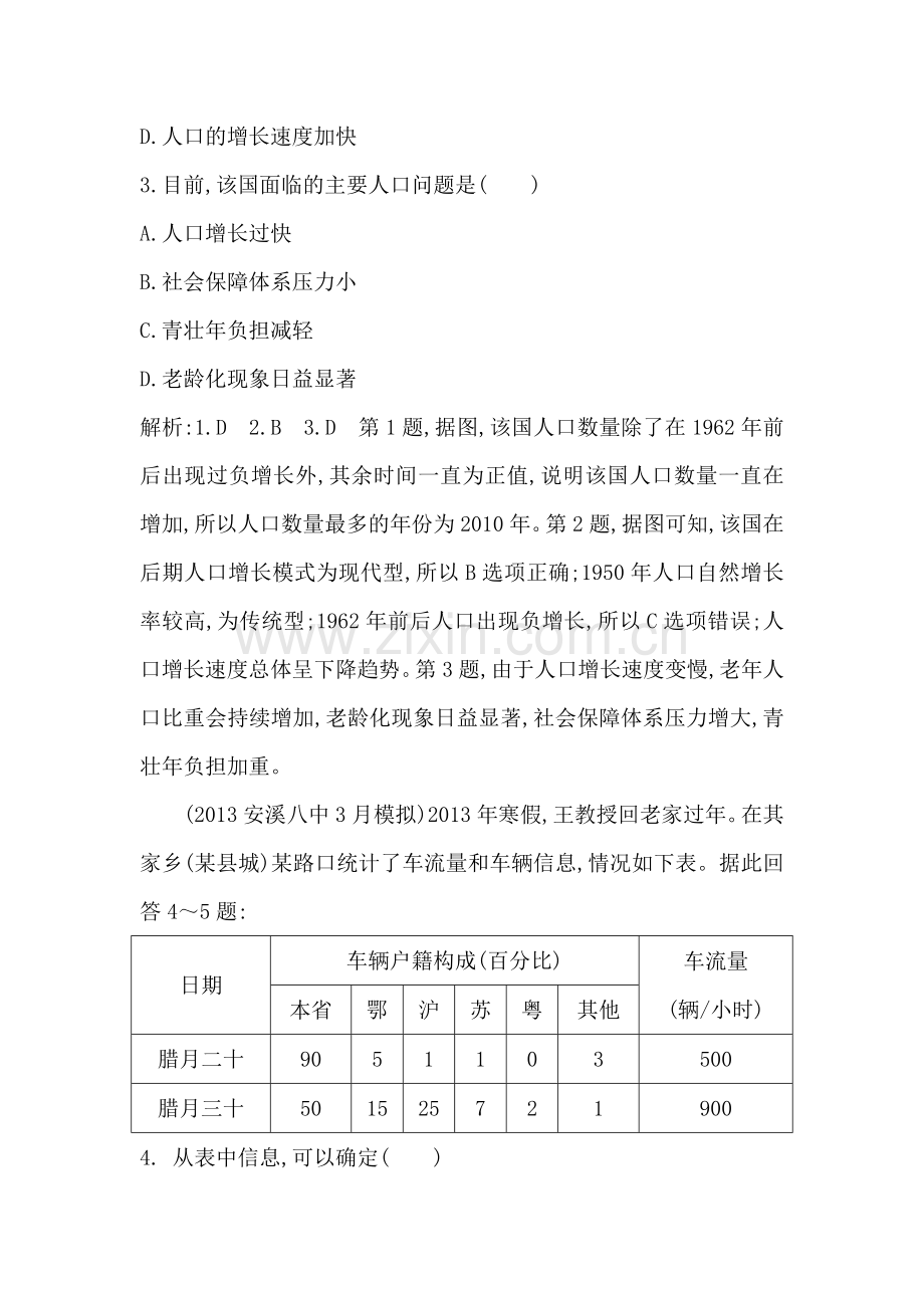 高三地理第一轮复习限时训练题4.doc_第2页