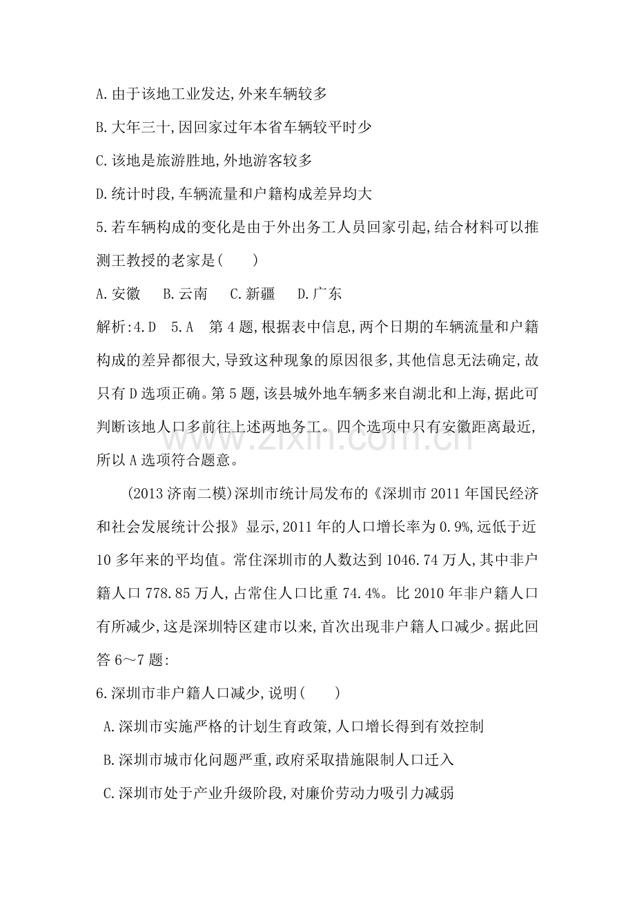 高三地理第一轮复习限时训练题4.doc_第3页