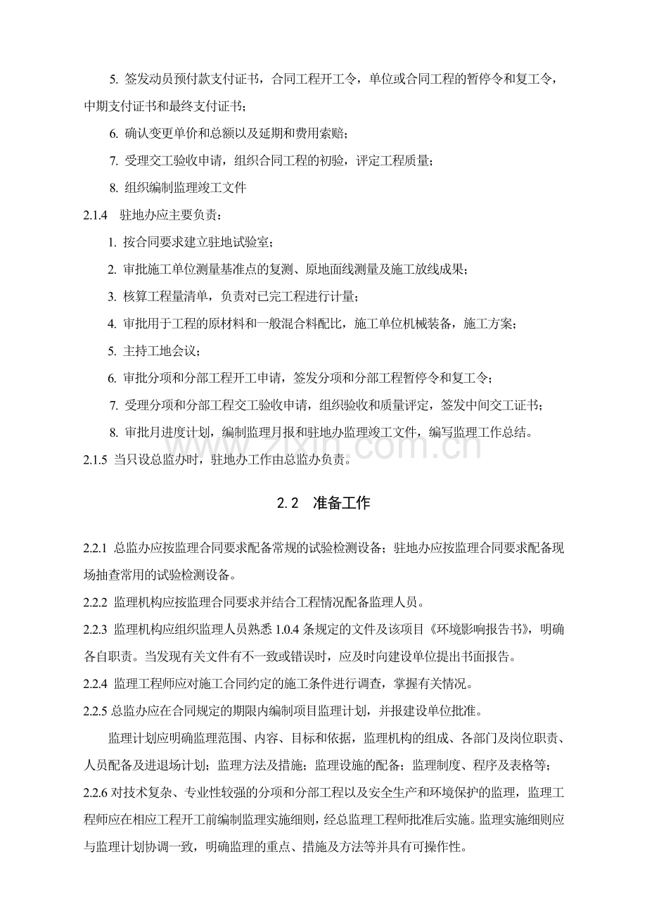 公路工程监理制度.doc_第3页