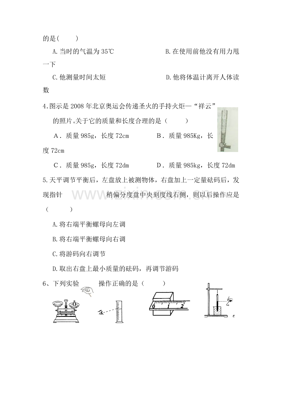 七年级科学上册第一次月考检测试题.doc_第2页