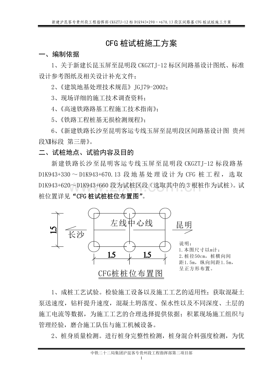 CFG桩试桩试验段方案.doc_第2页