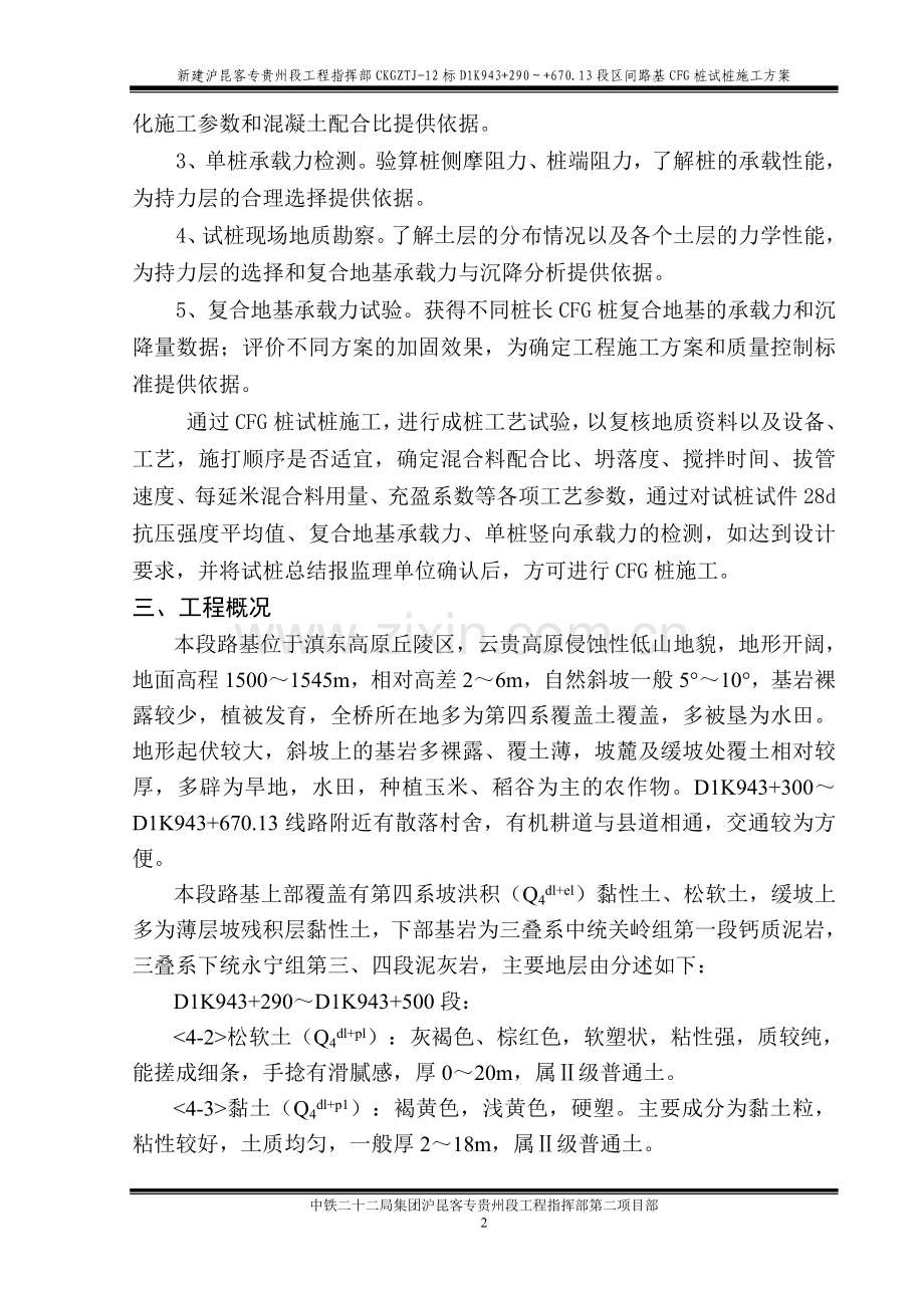 CFG桩试桩试验段方案.doc_第3页