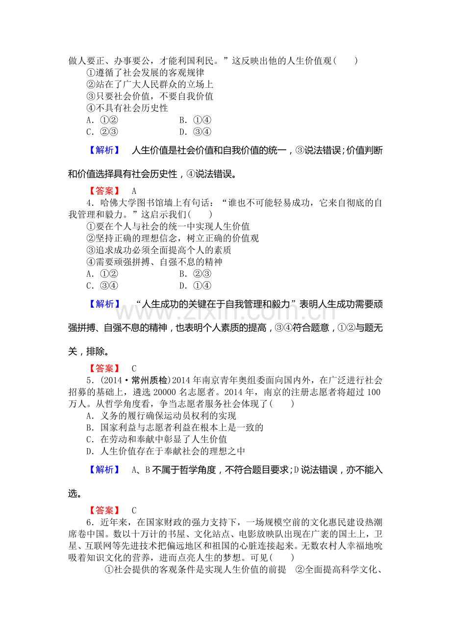 2015届高考政治第一轮知识点课时检测试题41.doc_第2页