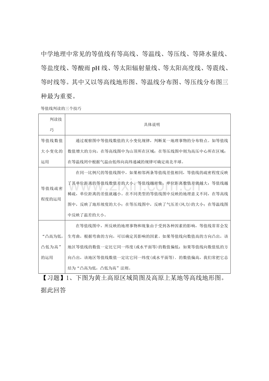 高二地理地理等值线复习题.doc_第1页