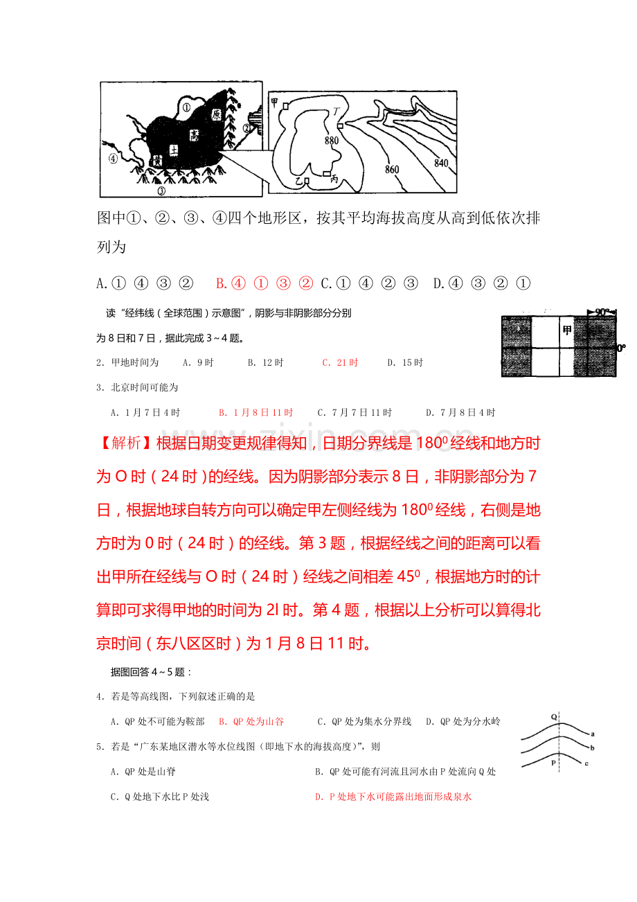 高二地理地理等值线复习题.doc_第2页