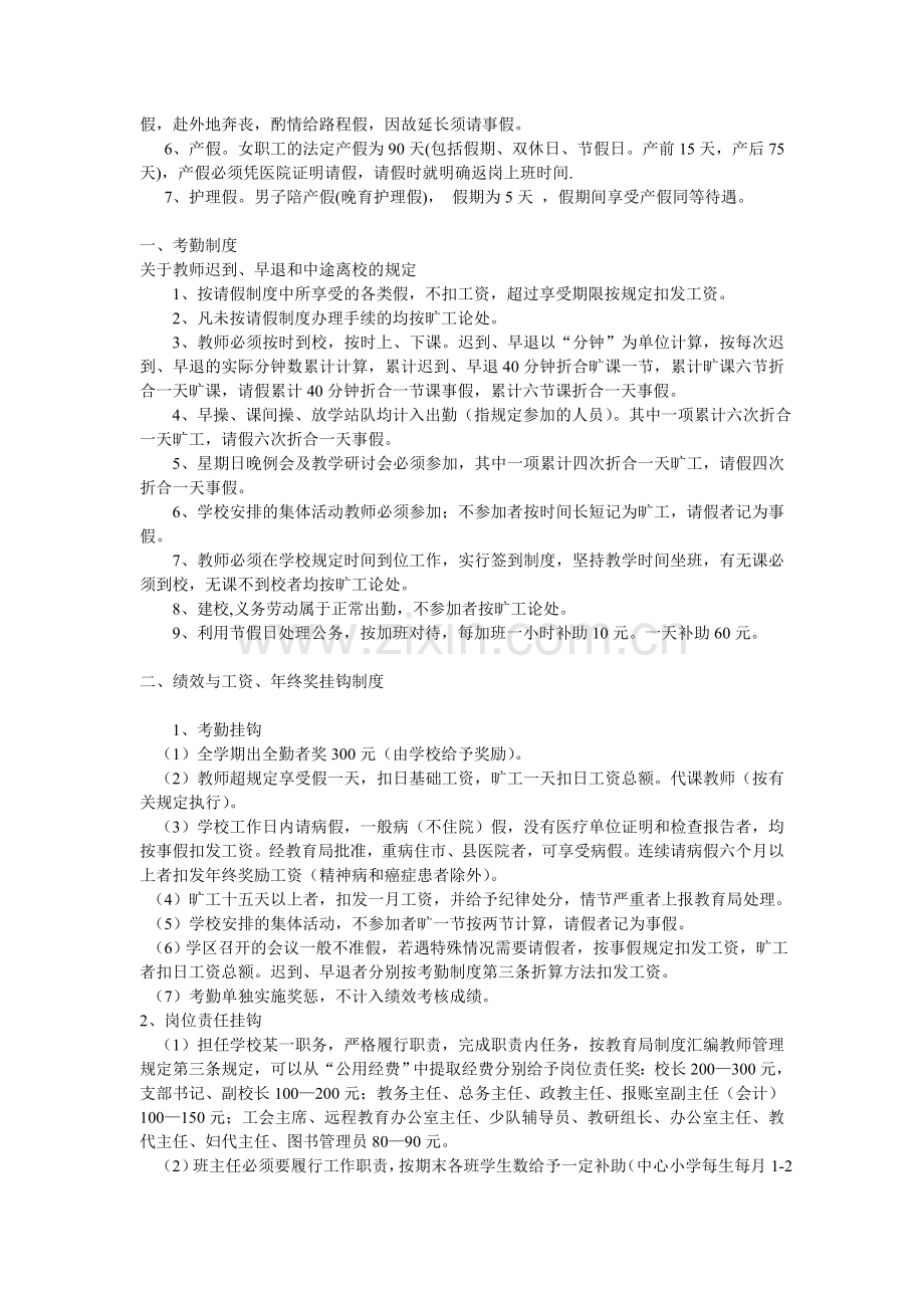 梨坪小学教师请假制度.doc_第2页