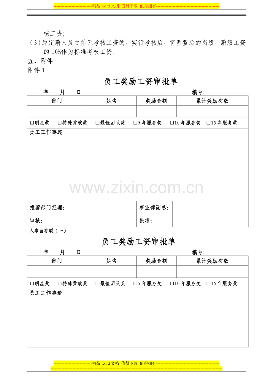 综合类员工薪酬管理制度.doc_第3页