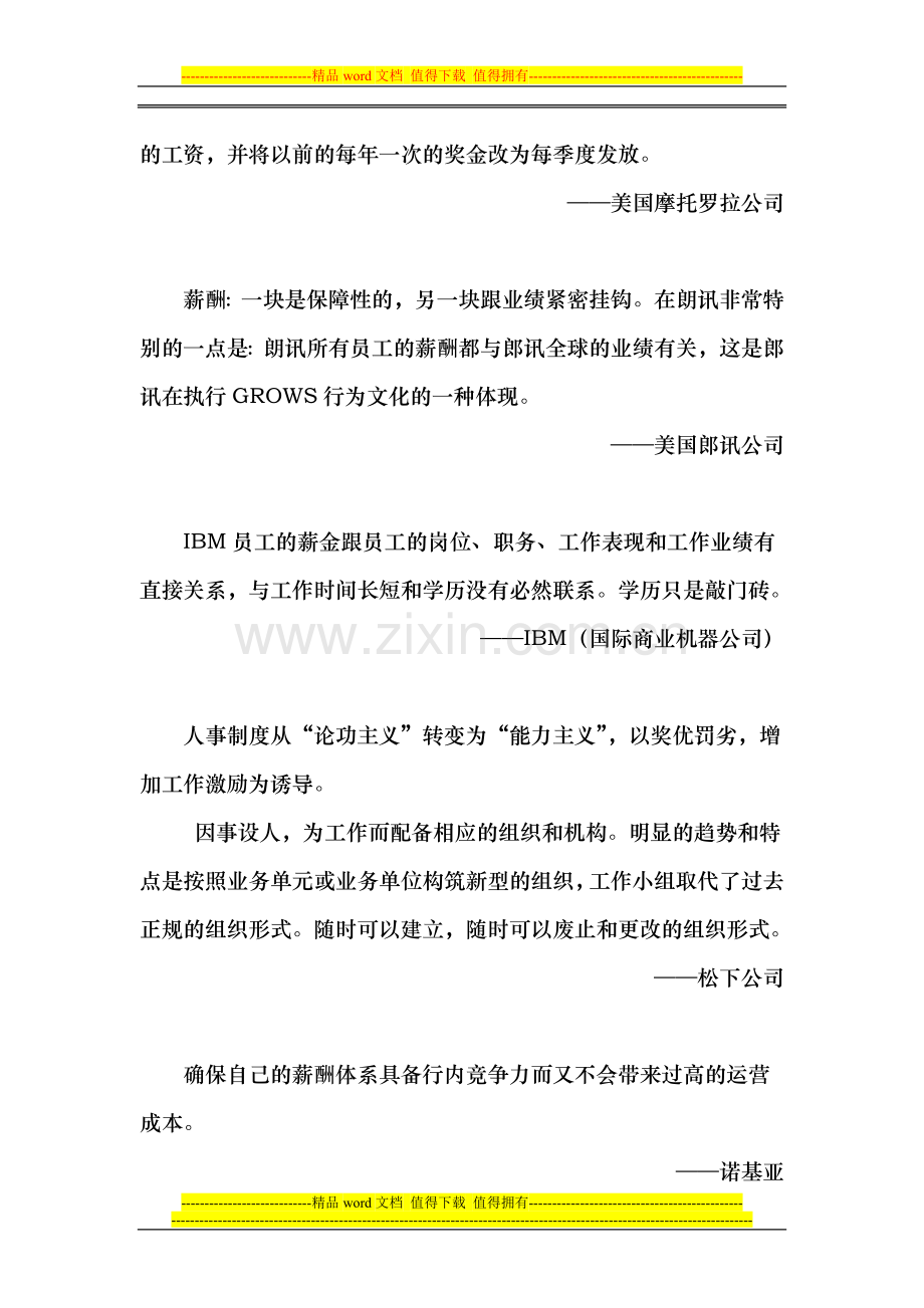 世界知名企业绩效考核理念、准则全记录.doc_第3页