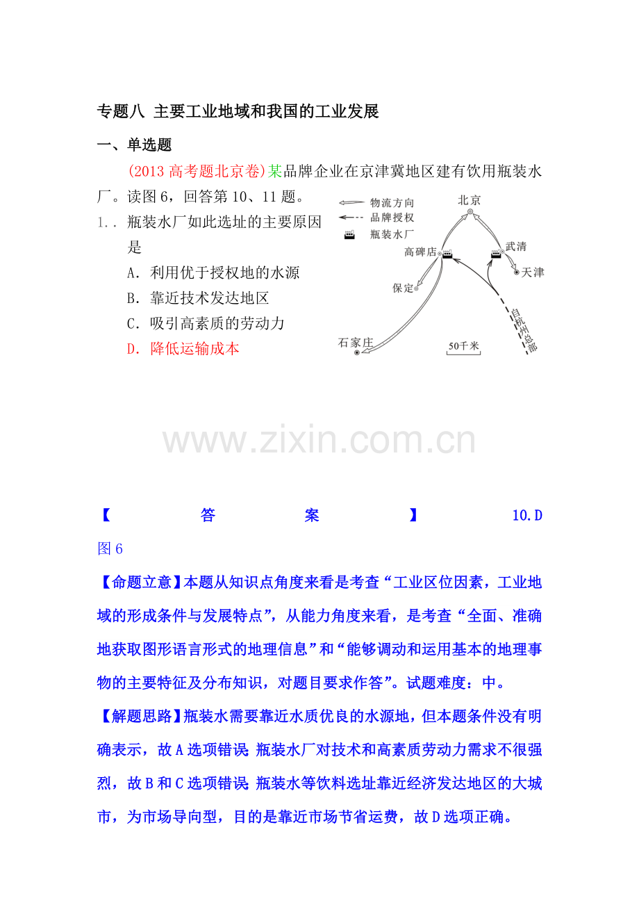 2015届高考地理第一轮分类题库检测53.doc_第1页