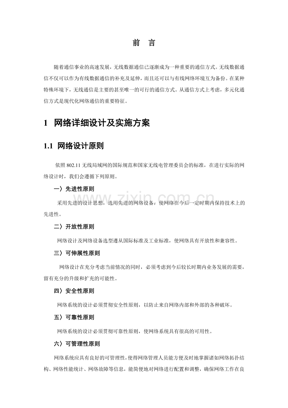 无线网络覆盖设计方案.doc_第3页