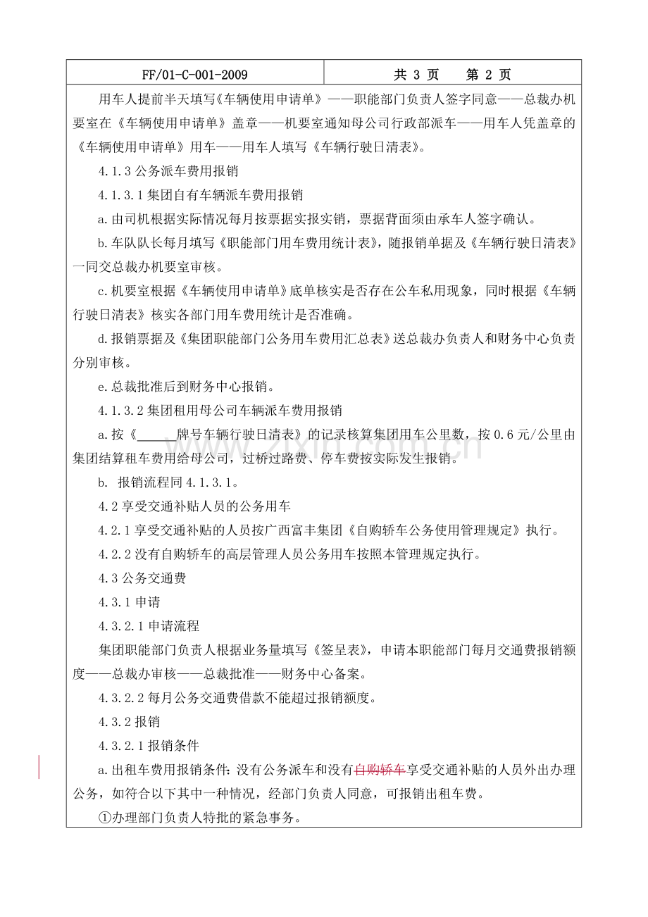 集团职能部门公务用车管理规定(第一版第1次修改).doc_第2页