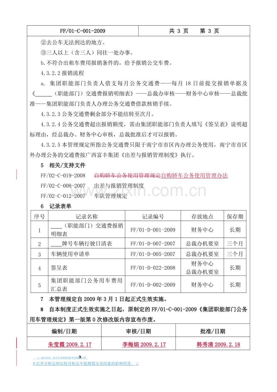 集团职能部门公务用车管理规定(第一版第1次修改).doc_第3页