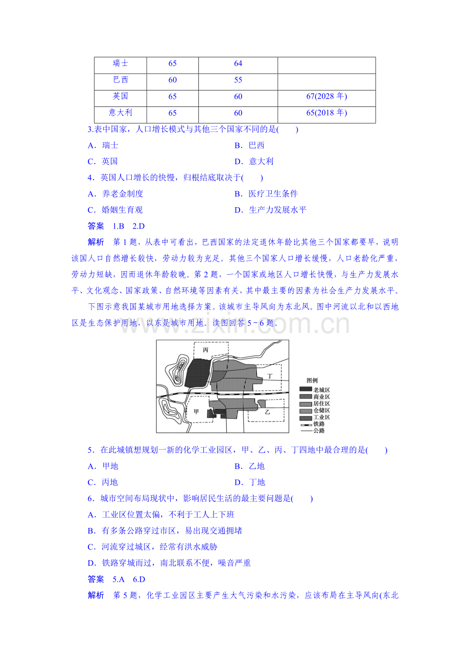 高一地理下册5月月考检测试题5.doc_第2页