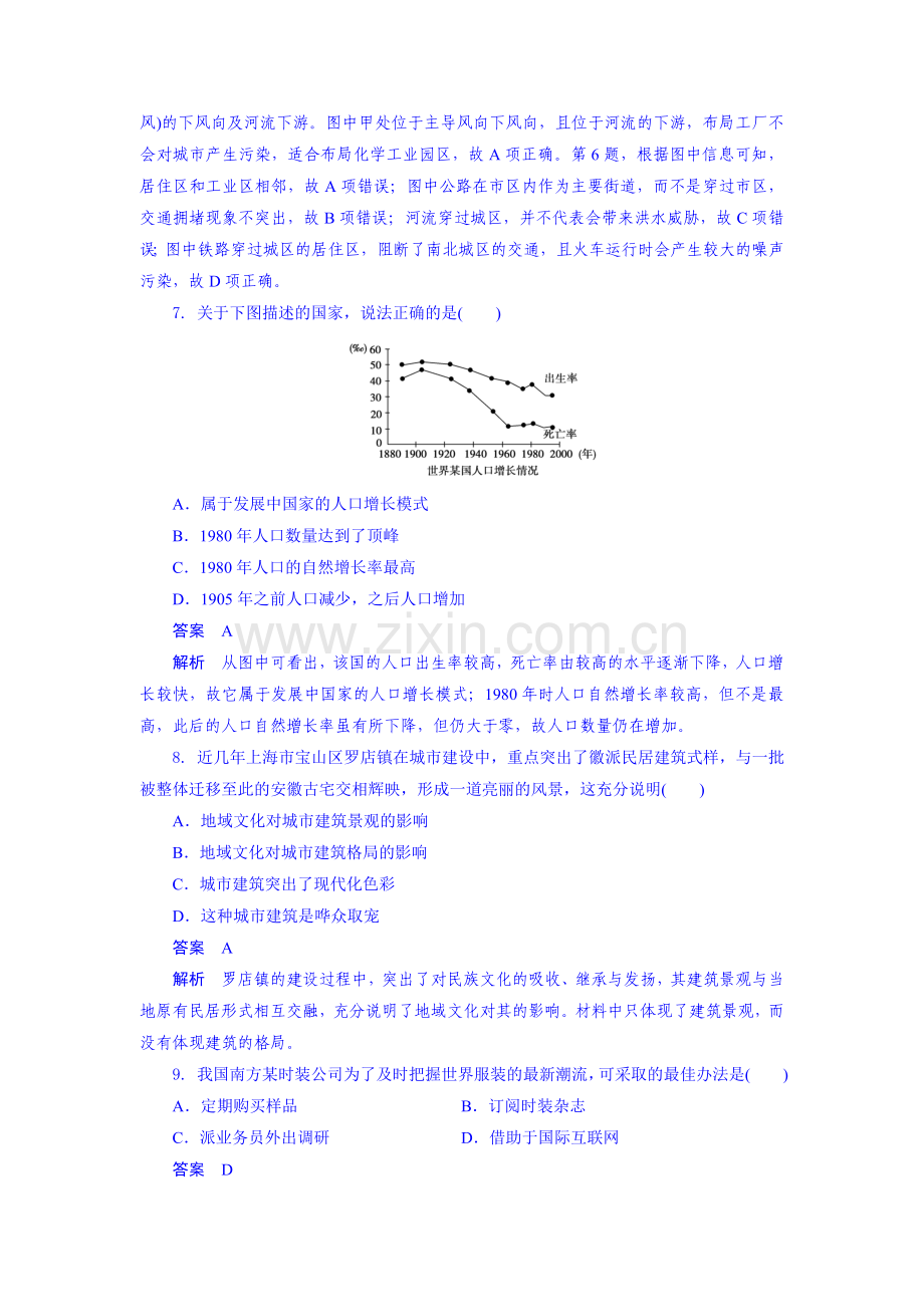 高一地理下册5月月考检测试题5.doc_第3页