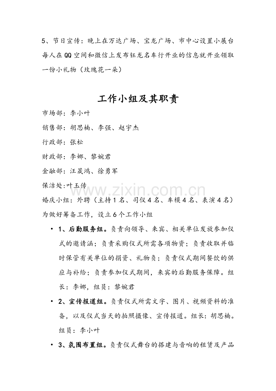 钰龙名车行开业策划书.doc_第2页