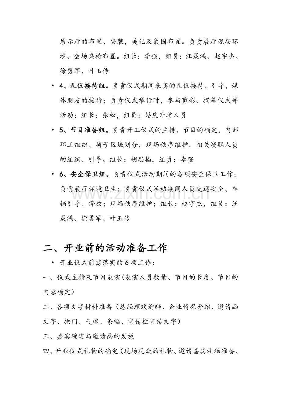 钰龙名车行开业策划书.doc_第3页