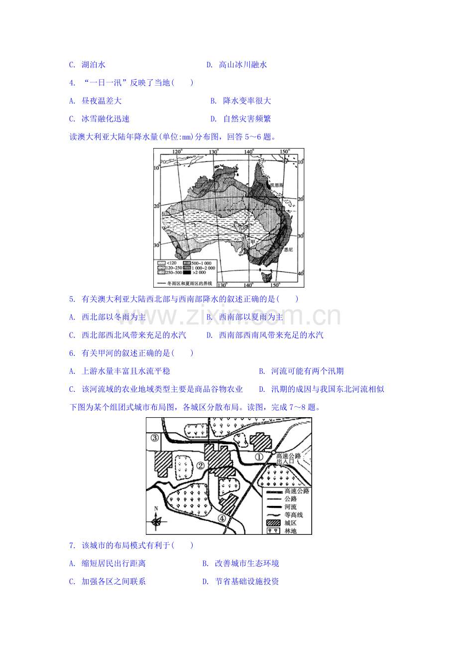 湖南省长沙市016届高三地理下册考前冲刺卷1.doc_第2页