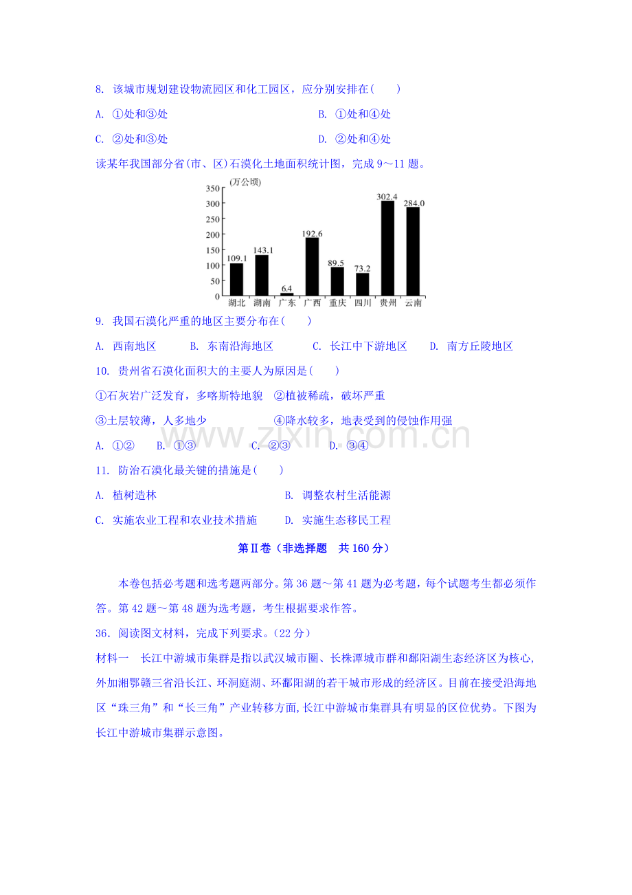 湖南省长沙市016届高三地理下册考前冲刺卷1.doc_第3页