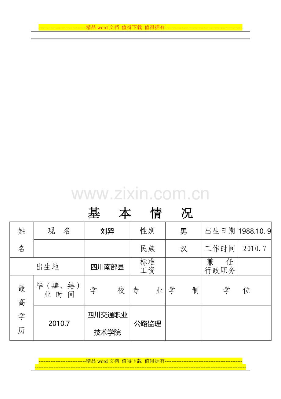 专业技术人员考核登记表(1)近一年的工作业绩、述职..doc_第3页