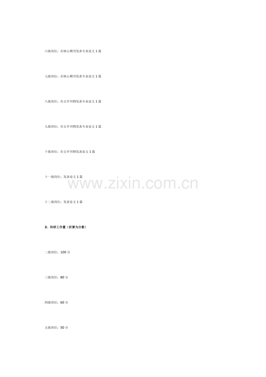 四川省社会科学院研究岗位年度考核办法2013.1.doc_第2页