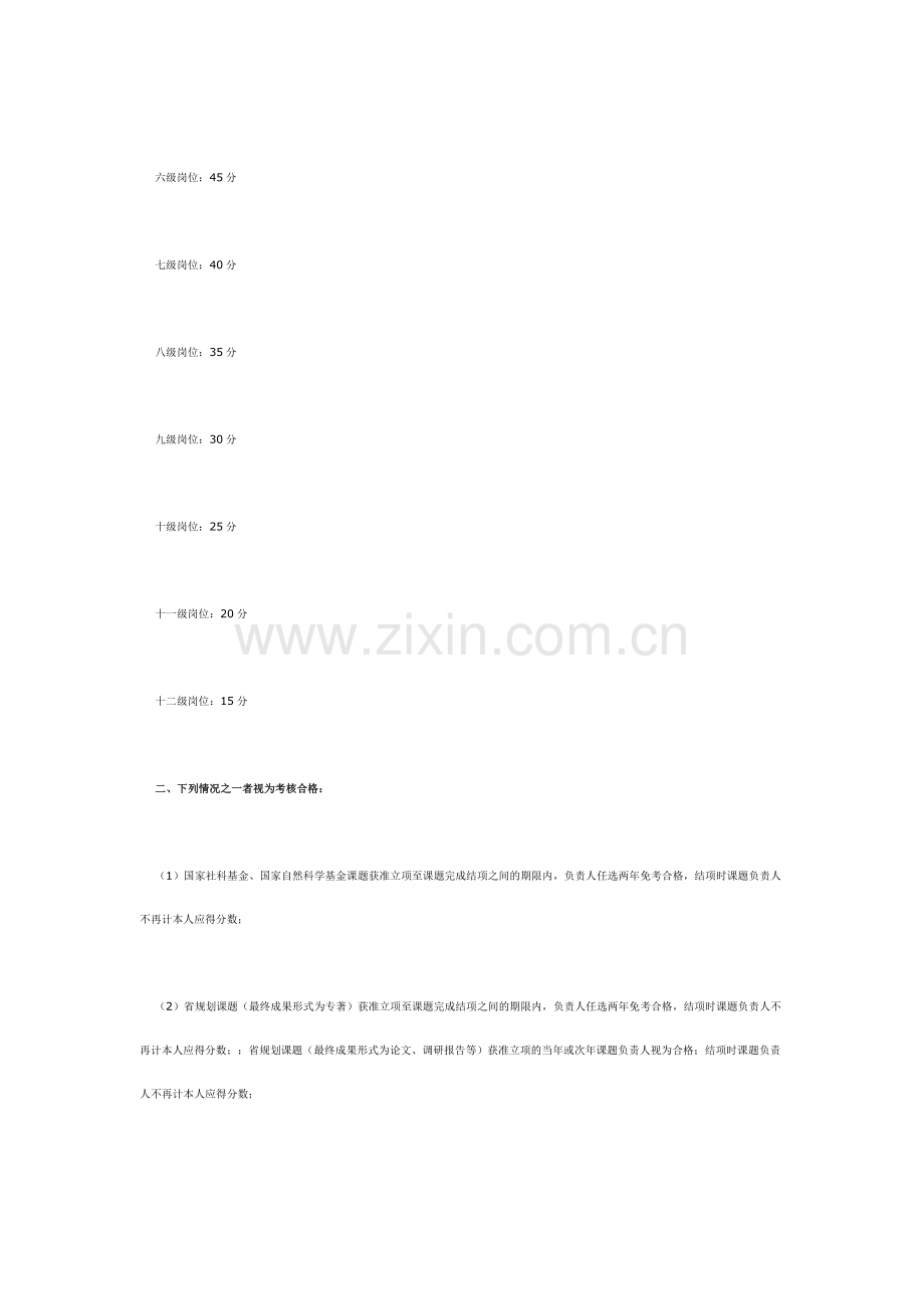 四川省社会科学院研究岗位年度考核办法2013.1.doc_第3页