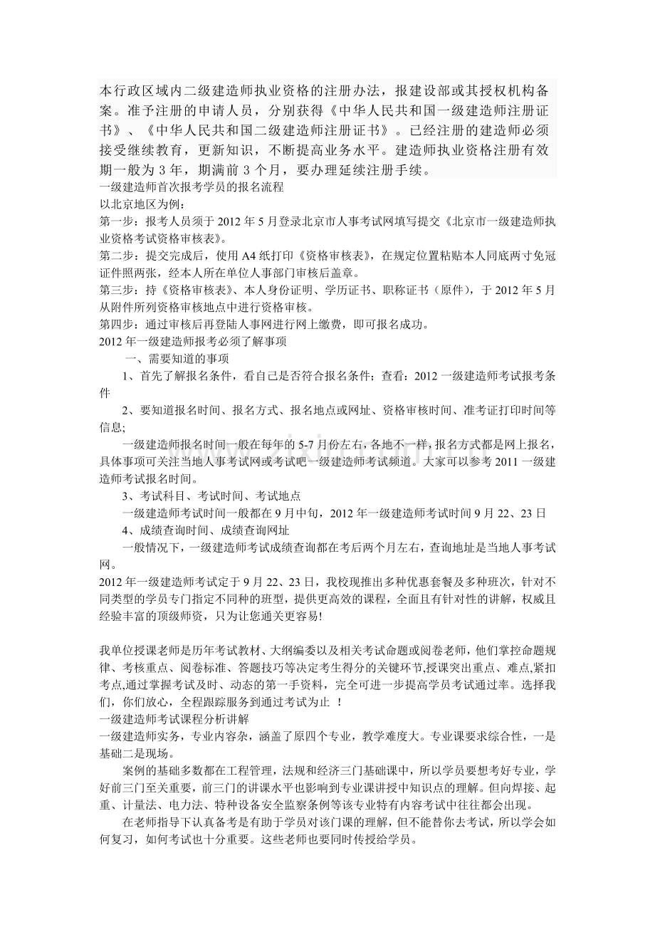 2012一级建造师培训内容.doc_第2页