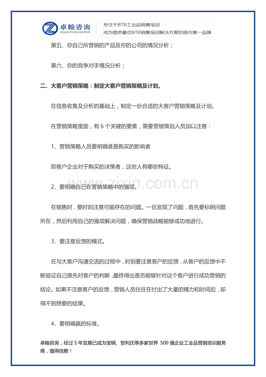 如何做好大客户营销？大客户营销有什么方法？.doc_第2页