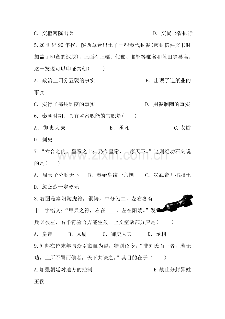 高一历史上册学科联考检测试题.doc_第2页