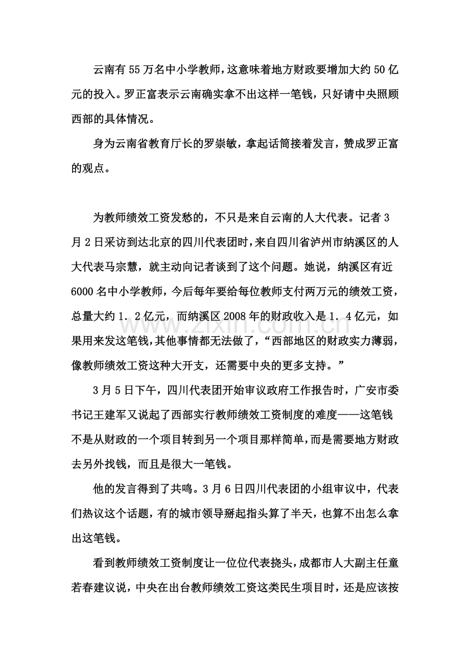 人大代表谈教师绩效工资.doc_第2页