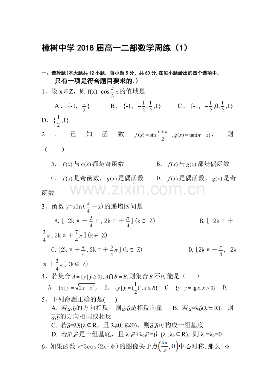 高一数学下学期知识点拓展检测17.doc_第1页