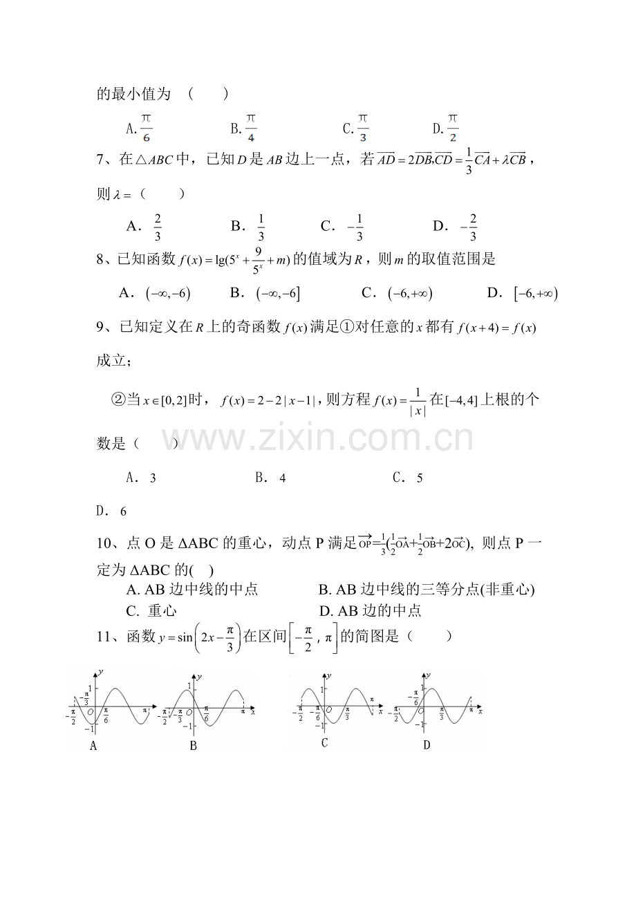 高一数学下学期知识点拓展检测17.doc_第2页