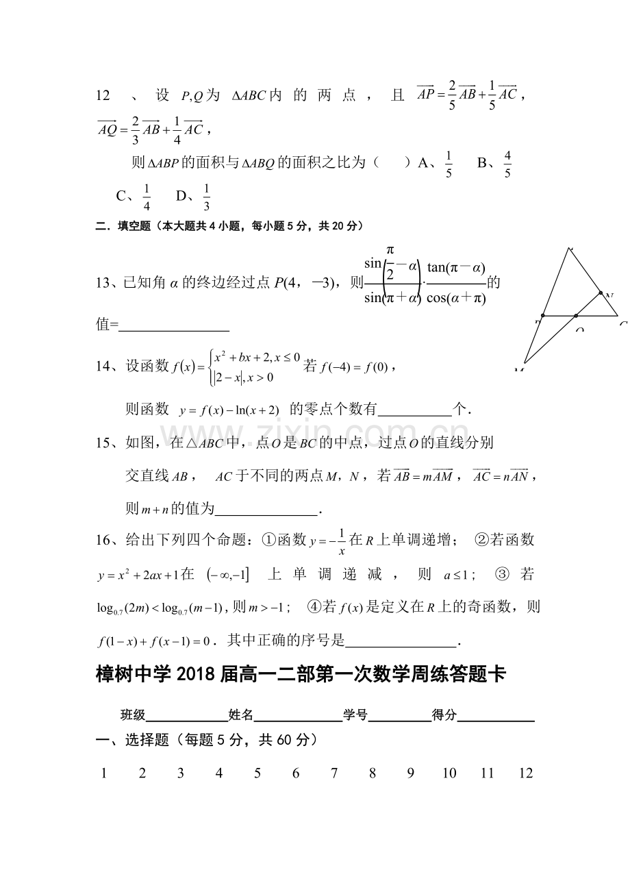 高一数学下学期知识点拓展检测17.doc_第3页