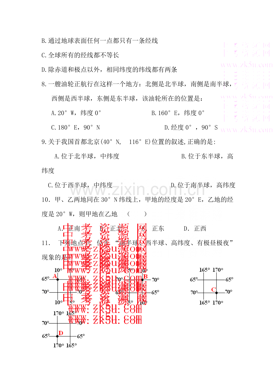 七年级地理上册知识点同步达标训练题1.doc_第2页