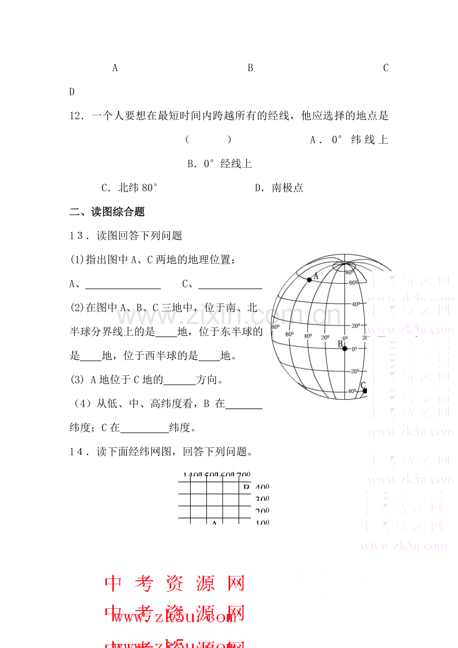 七年级地理上册知识点同步达标训练题1.doc_第3页