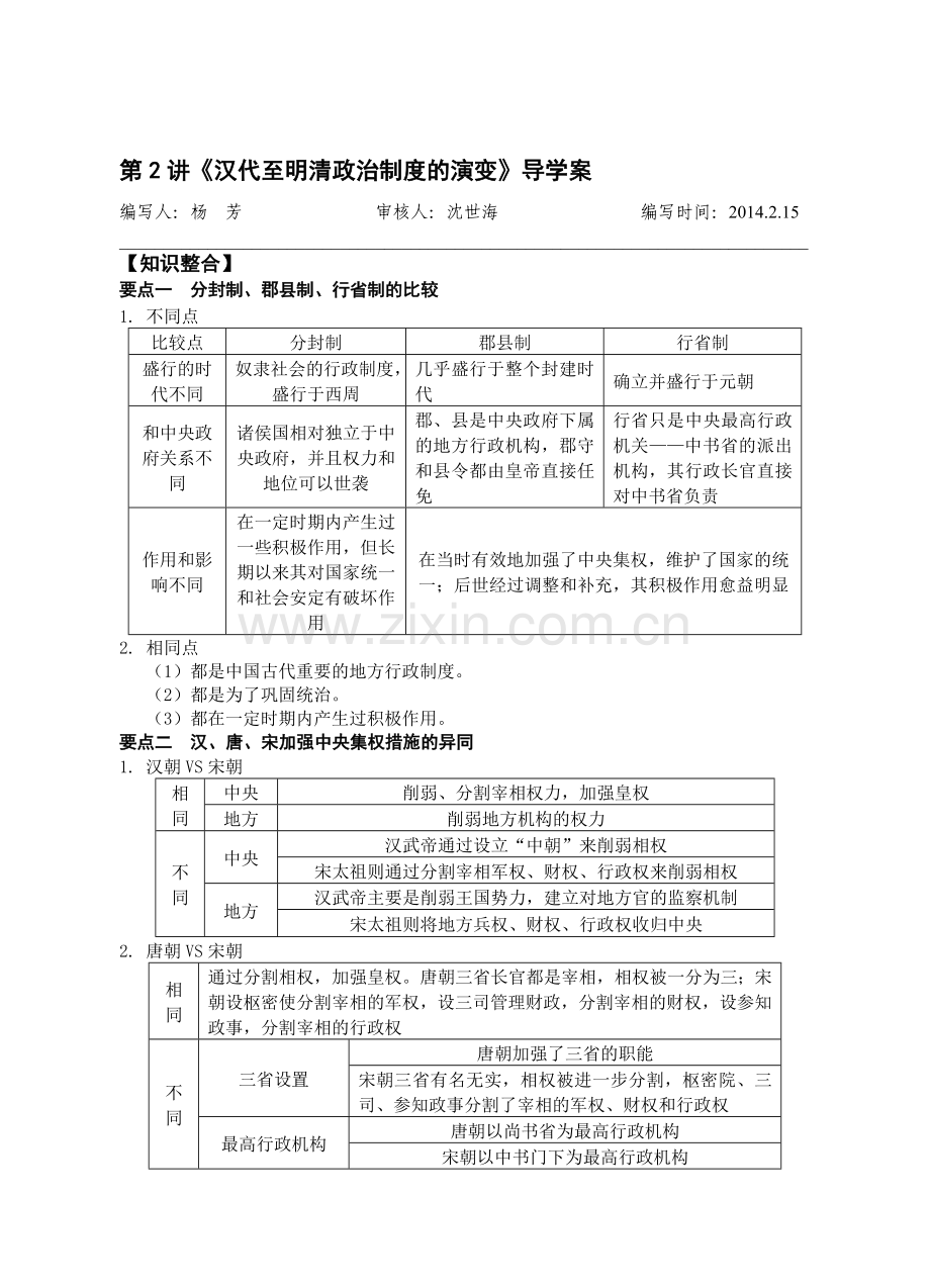 必修一第一单元2讲《汉代至明清政治制度的演变》导学案.doc_第1页