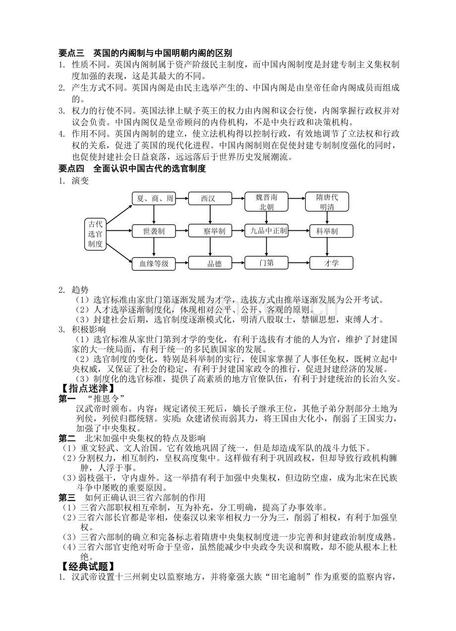 必修一第一单元2讲《汉代至明清政治制度的演变》导学案.doc_第2页