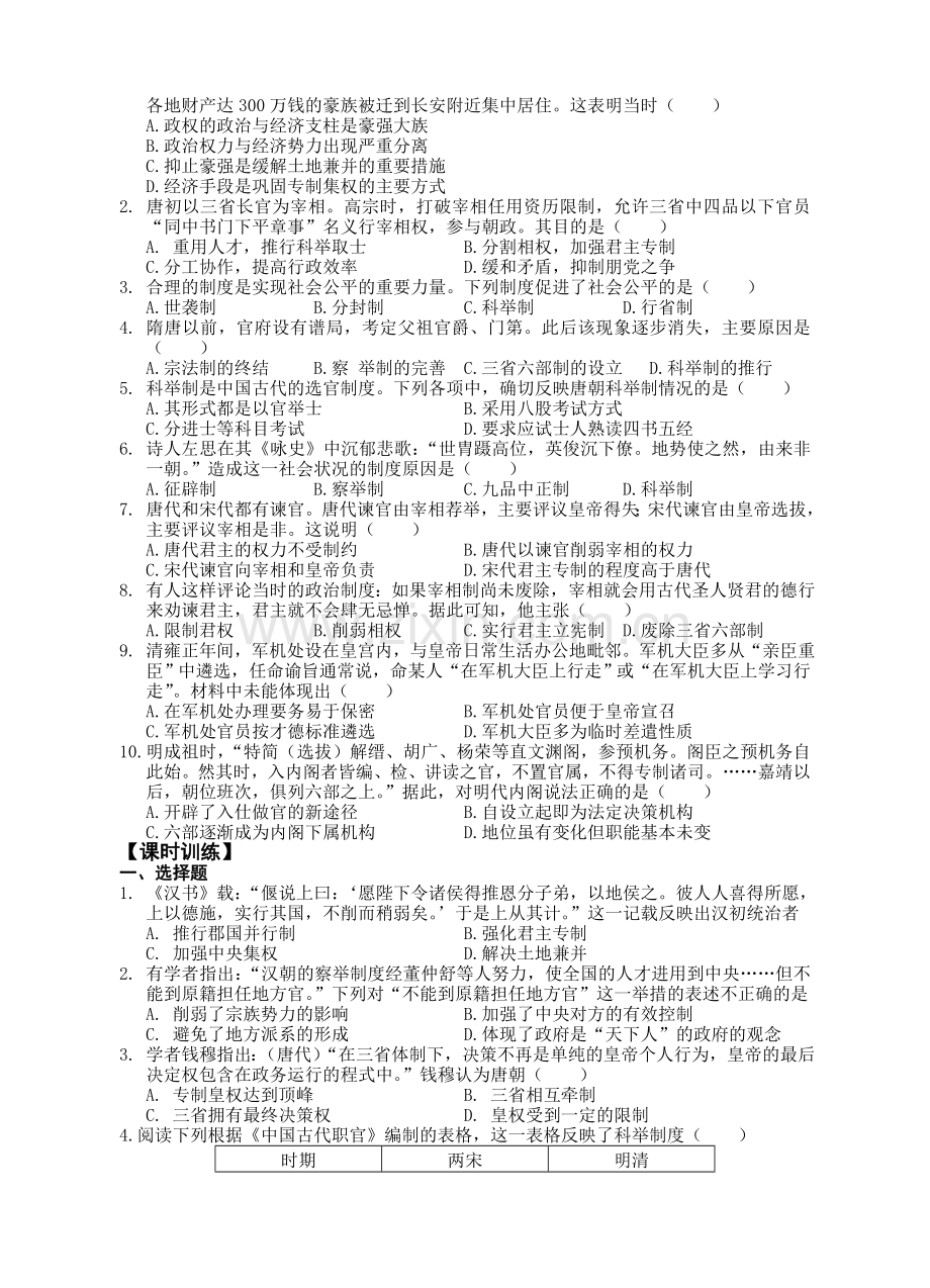 必修一第一单元2讲《汉代至明清政治制度的演变》导学案.doc_第3页