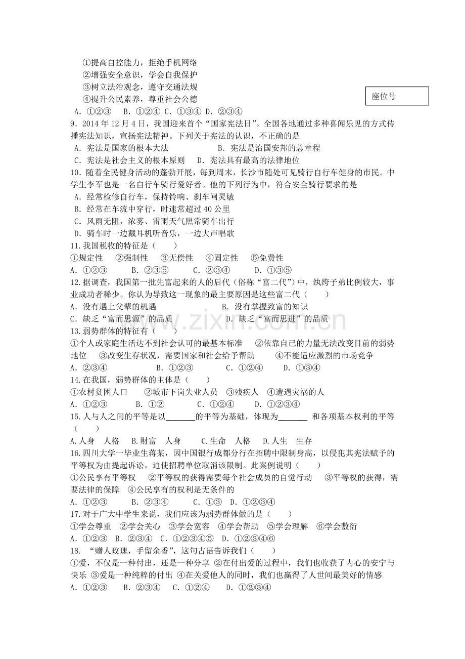 高一政治上册入学摸底考试试题.doc_第2页