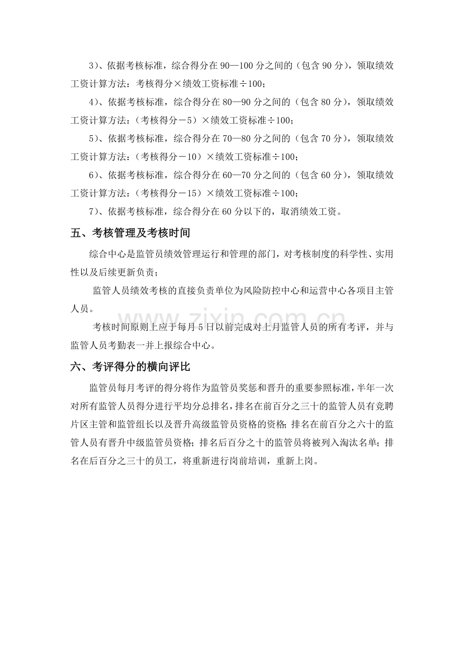 监管员绩效工资计算方法及发放标准.doc_第2页