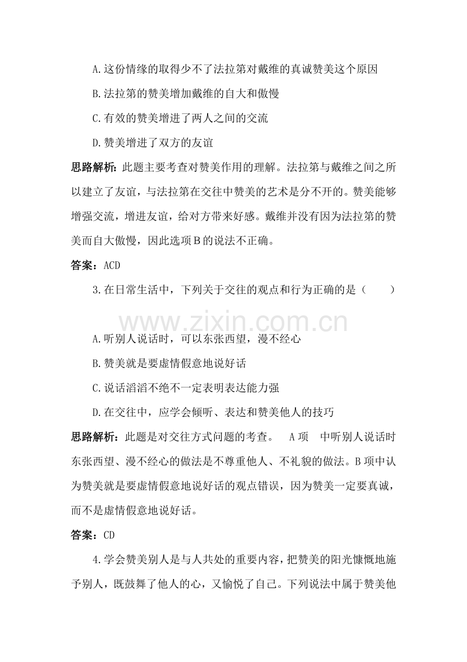 八年级政治上册课时同步优化训练题9.doc_第2页